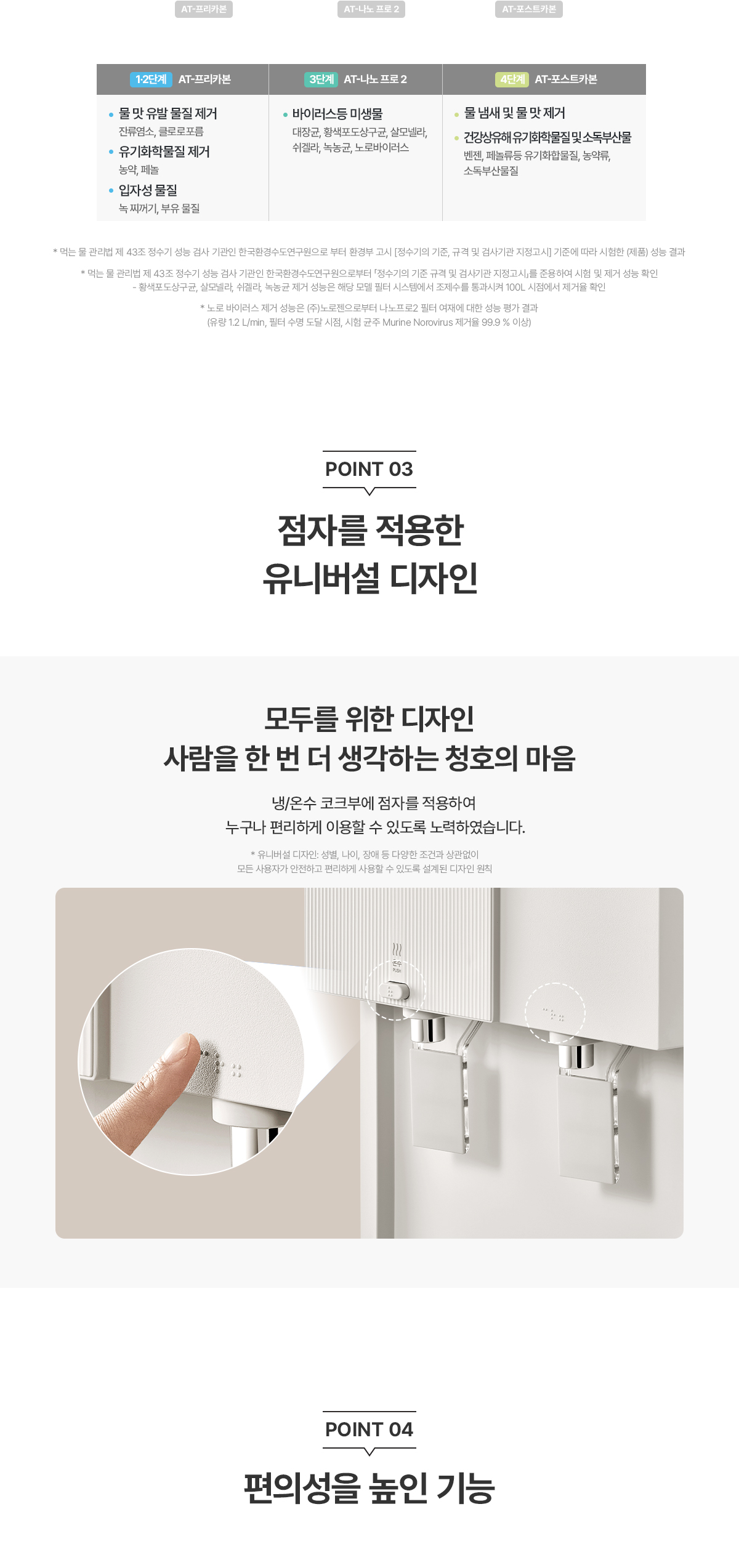 WP-31S90010N_청호냉온정수기 TOTA MAX_4번째 상세정보 청호나이스 WP-31S90010N 청호냉온정수기 상세이미지 5