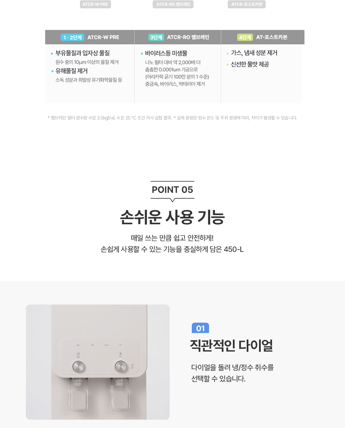 WP-45C90020M_냉온정수기_4번째 상세정보 청호나이스 WP-45C90020M 냉온정수기 상세이미지 5