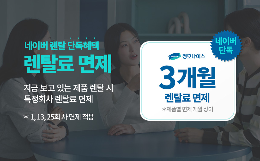 WP-45C90020M_냉온정수기_12번째 상세정보 청호나이스 WP-45C90020M 냉온정수기 상세이미지 13