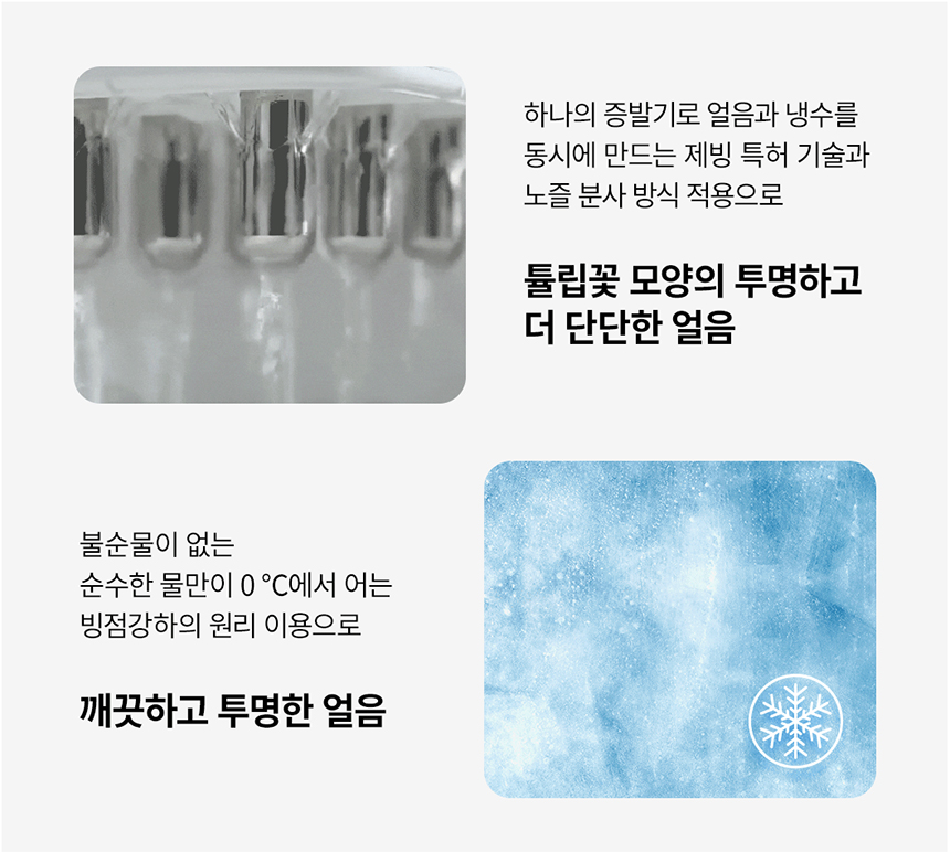 WI-60C90511M_6개월 반값 얼음냉온정수기 아이스트리플리_8번째 상세정보 청호나이스 WI-60C90511M 얼음냉온정수기 아이스트리플리 상세이미지 9