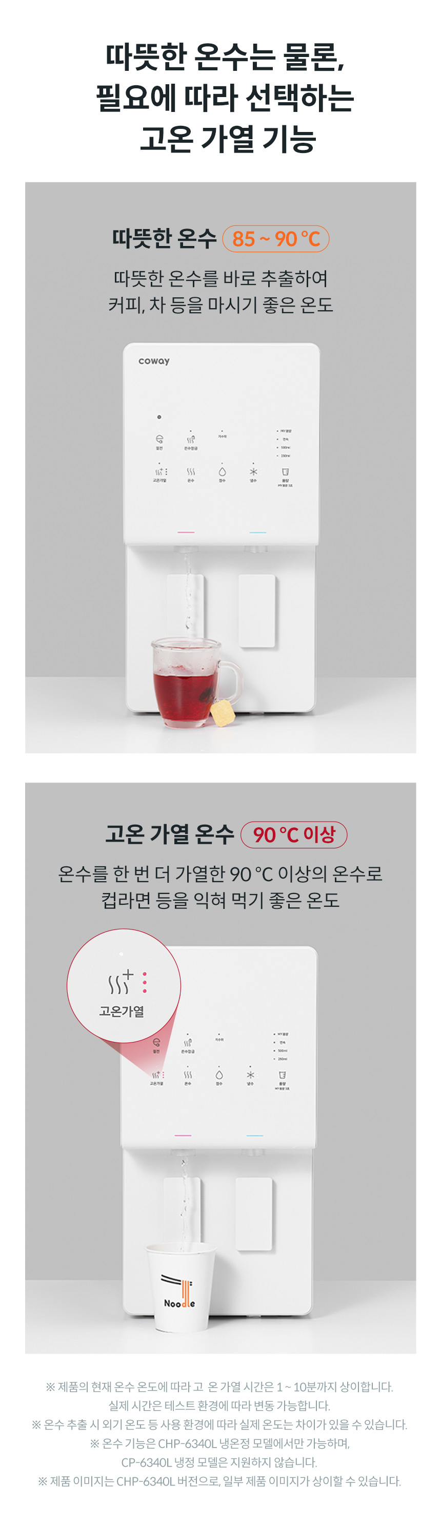 CHP-6340L_코웨이 엘리트 정수기_8번째 상세정보 코웨이 CHP-6340L 코웨이 엘리트 정수기 상세이미지 9