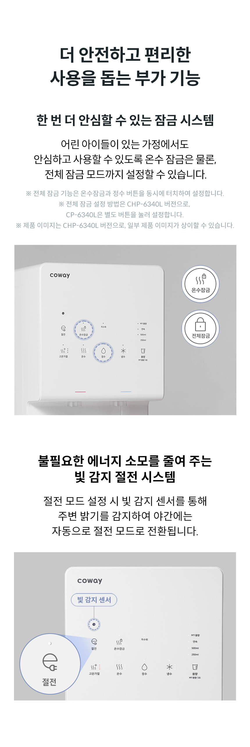 CHP-6340L_코웨이 엘리트 정수기_13번째 상세정보 코웨이 CHP-6340L 코웨이 엘리트 정수기 상세이미지 14