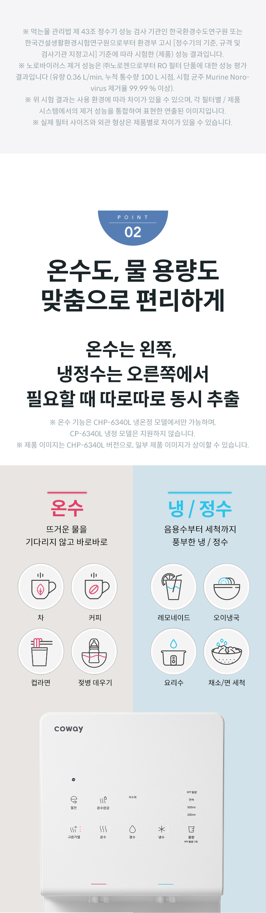 CHP-6340L_코웨이 엘리트 정수기_3번째 상세정보 코웨이 CHP-6340L 코웨이 엘리트 정수기 상세이미지 4