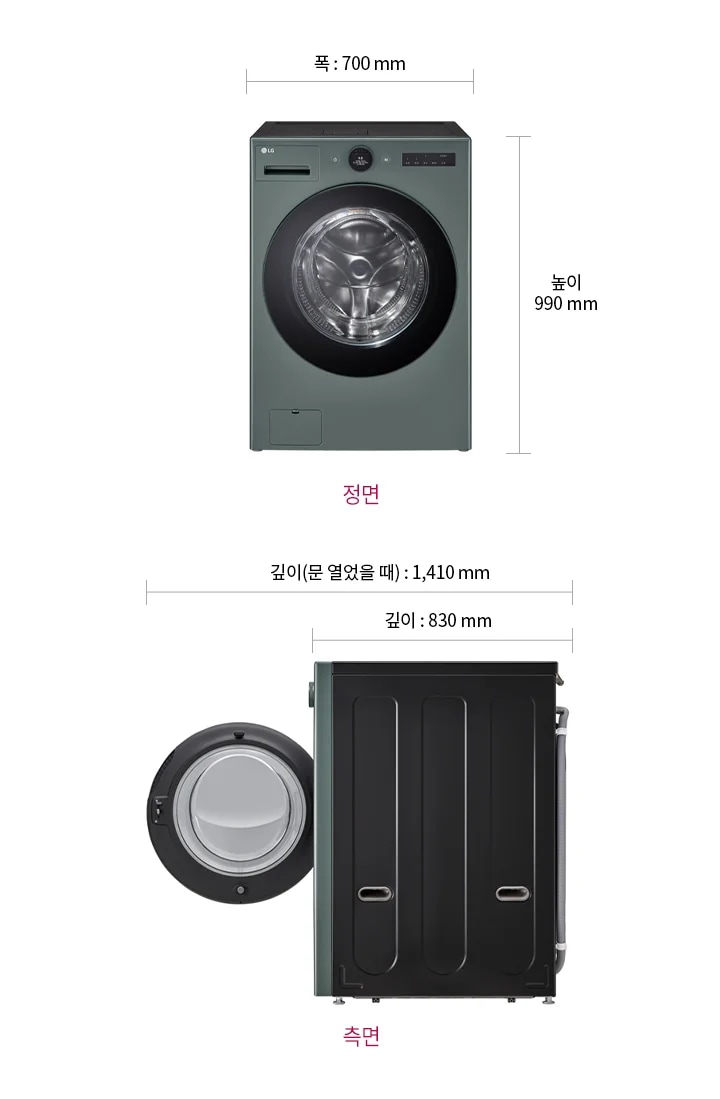 LG 트롬 오브제컬렉션 워시콤보의 정면과 측면 모습이 나란히 배치되어 있습니다. 제품의 크기는 폭 700mm, 높이 990mm입니다. 측면 이미지에서는 세탁기의 두께와 도어가 열렸을 때의 깊이를 보여주며, 깊이는 830mm, 도어를 열었을 때의 깊이는 1,410mm입니다. 정면과 측면 아래에는 각각 정면, 측면이라는 텍스트가 적혀 있습니다.
