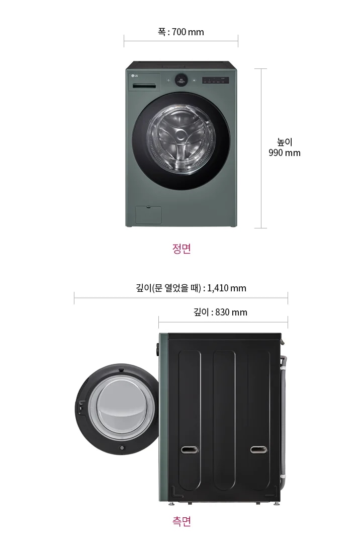 세탁기의 정면과 측면이 나란히 배치된 이미지입니다. 정면에는 세탁기의 문이 보이며, 폭: 700 mm, 높이: 990 mm라는 치수가 표시되어 있습니다. 측면에는 세탁기의 문이 열려 있으며, 깊이(문 열었을 때): 1,410 mm, 깊이: 830 mm라는 치수가 표시되어 있습니다. 정면과 측면 아래에는 각각 정면, 측면이라는 글자가 적혀 있습니다.