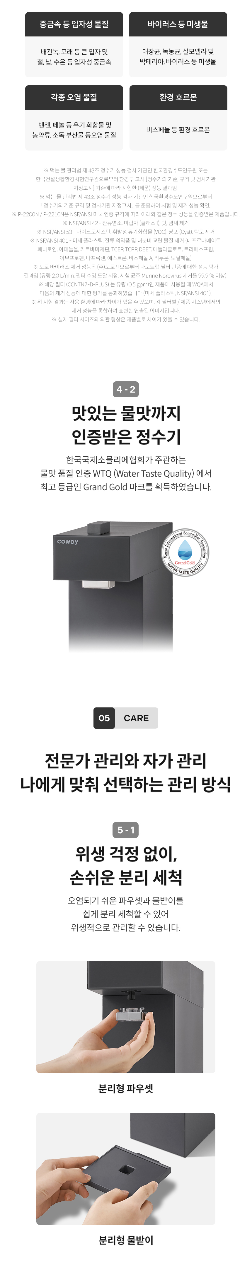 P-2200N_코웨이 스위치 정수기_10번째 상세정보 코웨이 P-2200N 코웨이 스위치 정수기 상세이미지 11