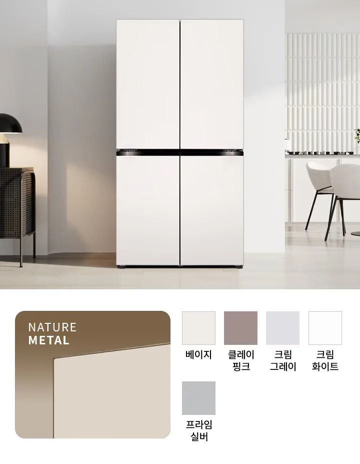 세련된 인테리어 공간에 크림 화이트 색상의 양문형 냉장고가 놓여 있습니다. 냉장고 옆에는 검은색 램프와 책이 있는 테이블이 있으며, 식탁과 의자가 배치된 공간이 보입니다. NATURE METAL이라는 텍스트와 함께 색상 옵션이 나열되어 있습니다. 색상 옵션으로 베이지, 크림 화이트, 클레이 핑크, 크림 그레이, 프라임 실버가 있습니다.