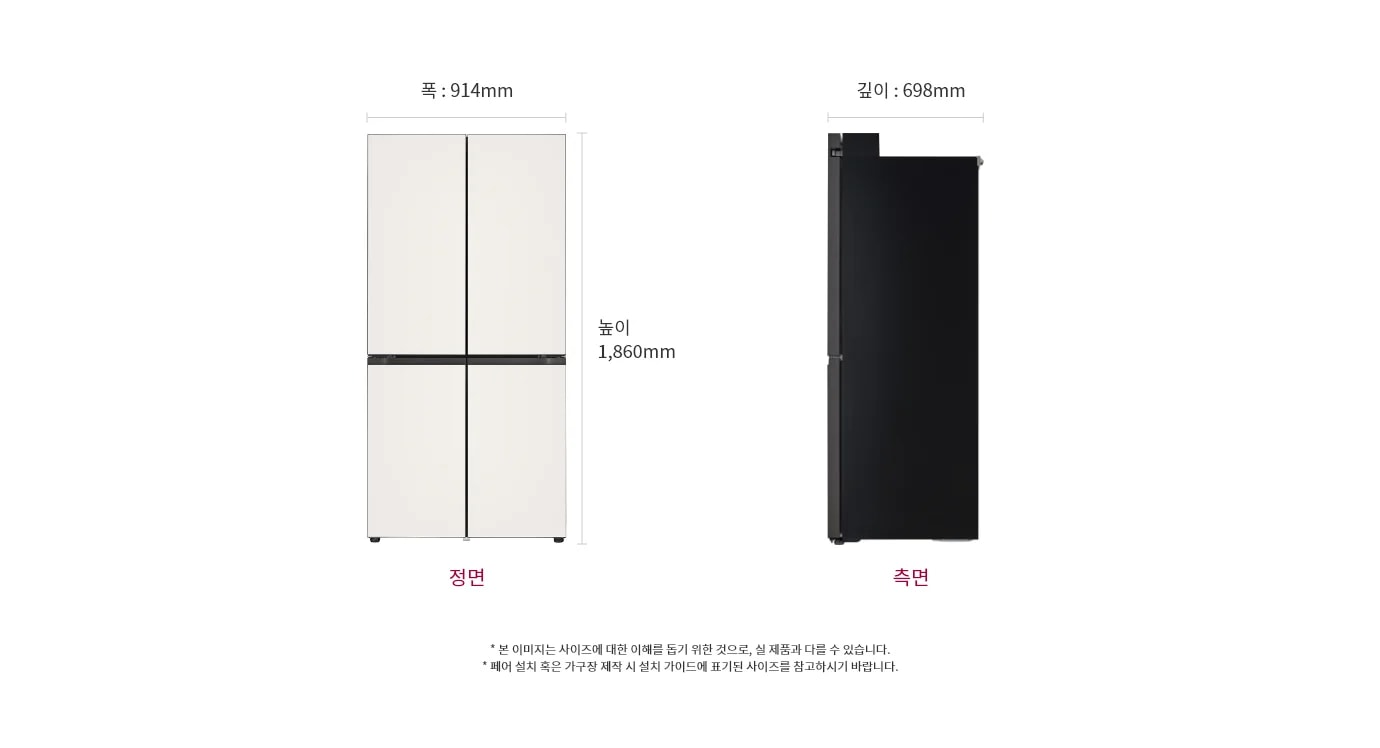 상냉장/하냉동 구조의 LG 디오스 오브제컬렉션 냉장고 Fit & Max의 정면과 측면 모습이 보입니다. 정면은 베이지 색상으로, 두 개의 문이 위아래로 나뉘어 있습니다. 측면은 검정색으로, 냉장고의 깊이를 보여줍니다. 제품의 크기는 폭 914mm, 깊이 698mm, 높이 1,860mm로 표시되어 있습니다.