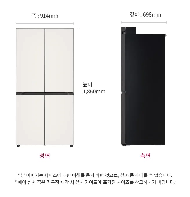 상냉장/하냉동 구조의 LG 디오스 오브제컬렉션 냉장고 Fit & Max의 정면과 측면 모습이 보입니다. 정면은 베이지 색상으로, 두 개의 문이 위아래로 나뉘어 있습니다. 측면은 검정색으로, 냉장고의 깊이를 보여줍니다. 제품의 크기는 폭 914mm, 깊이 698mm, 높이 1,860mm로 표시되어 있습니다.