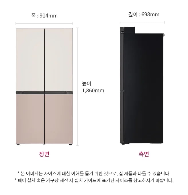 상냉장/하냉동 구조의 LG 디오스 오브제컬렉션 냉장고가 정면과 측면에서 보입니다. 정면은 상단에 밝은 색상, 하단에 약간 어두운 색상의 두 쌍의 문으로 구성되어 있으며, 폭은 914mm, 높이는 1,860mm입니다. 측면은 검은색으로, 깊이는 698mm입니다.