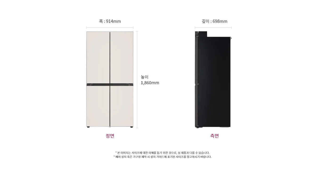 상냉장/하냉동 구조의 LG 디오스 오브제컬렉션 냉장고 Fit & Max의 정면과 측면 모습이 나란히 배치되어 있습니다. 정면은 베이지 색상으로, 네 개의 문이 상하로 배열되어 있으며, 측면은 검정색으입니다. 제품의 크기는 폭 914mm, 깊이 698mm, 높이 1,860mm로 표시되어 있습니다.